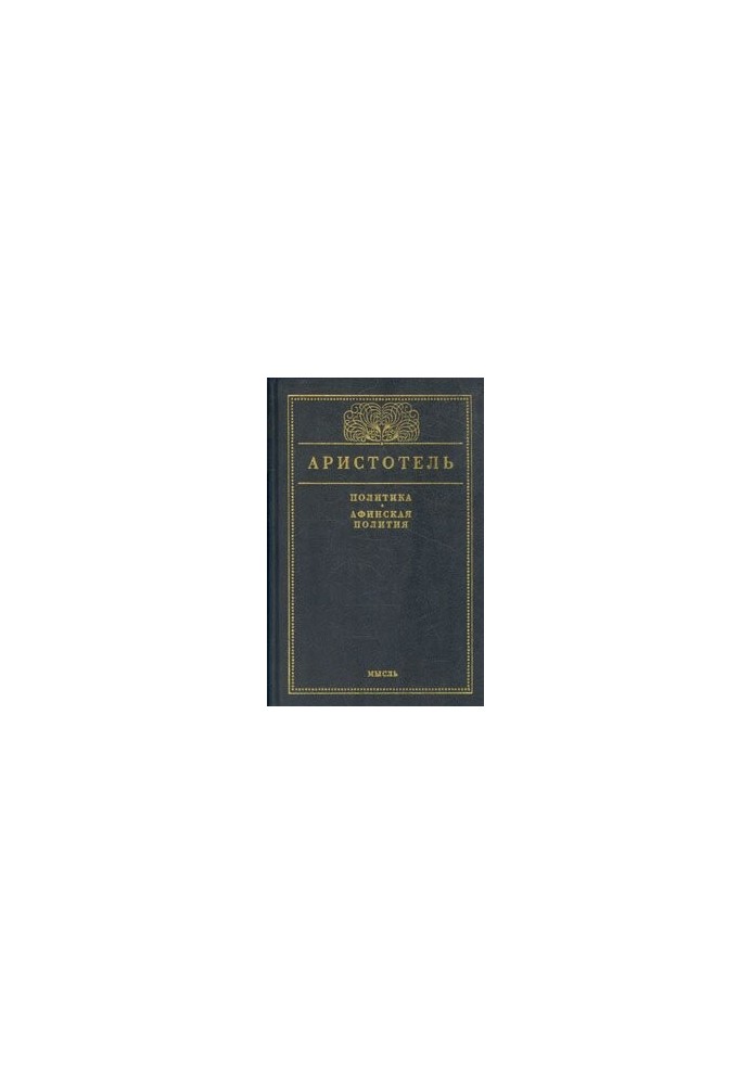 Athenian Politics