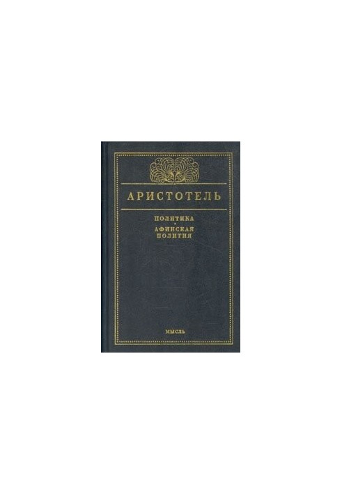Athenian Politics