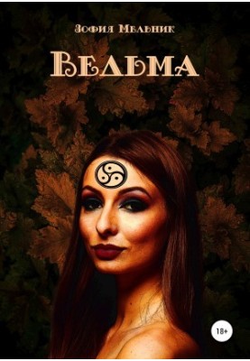 Відьма