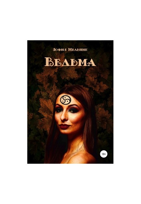 Відьма