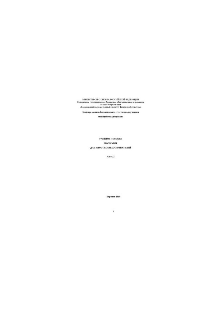 Chemistry. Part 2: Chemistry training manual to prepare foreign citizens and stateless persons for the development of professional