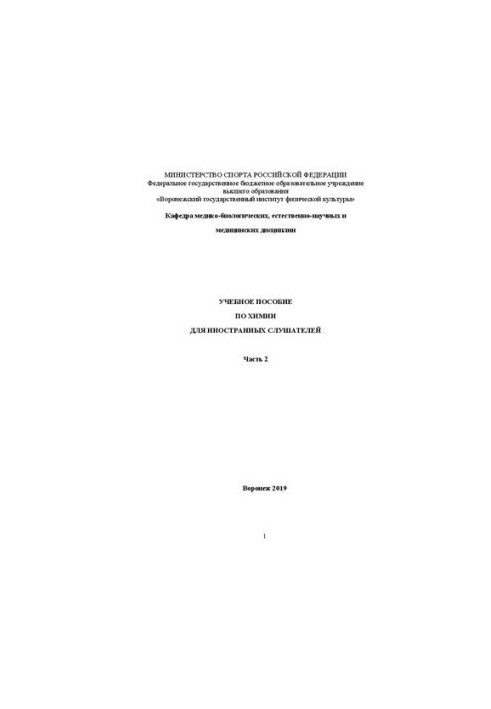 Chemistry. Part 2: Chemistry training manual to prepare foreign citizens and stateless persons for the development of professional