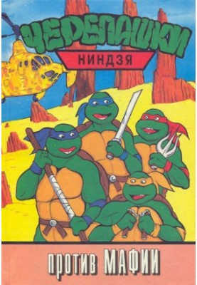 Ninja Turtles vs Mafia