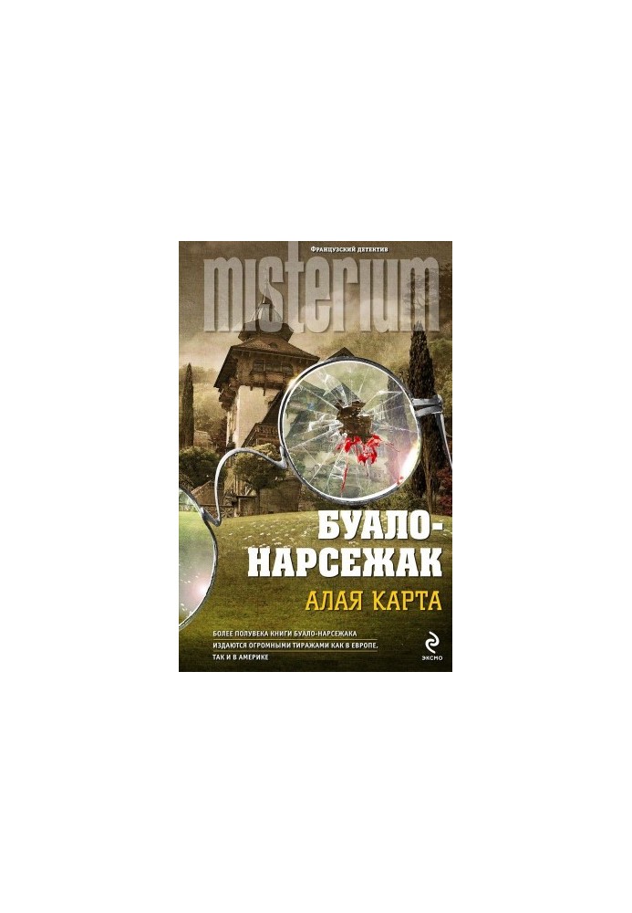 Алая карта
