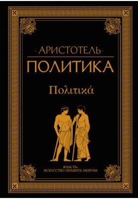 Politics (compilation) bookinier