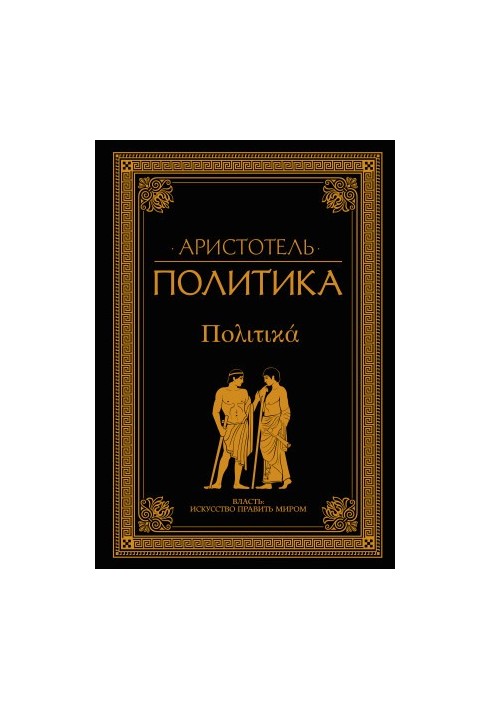 Politics (compilation) bookinier
