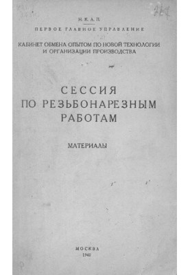 Сесія з різьбярських робіт