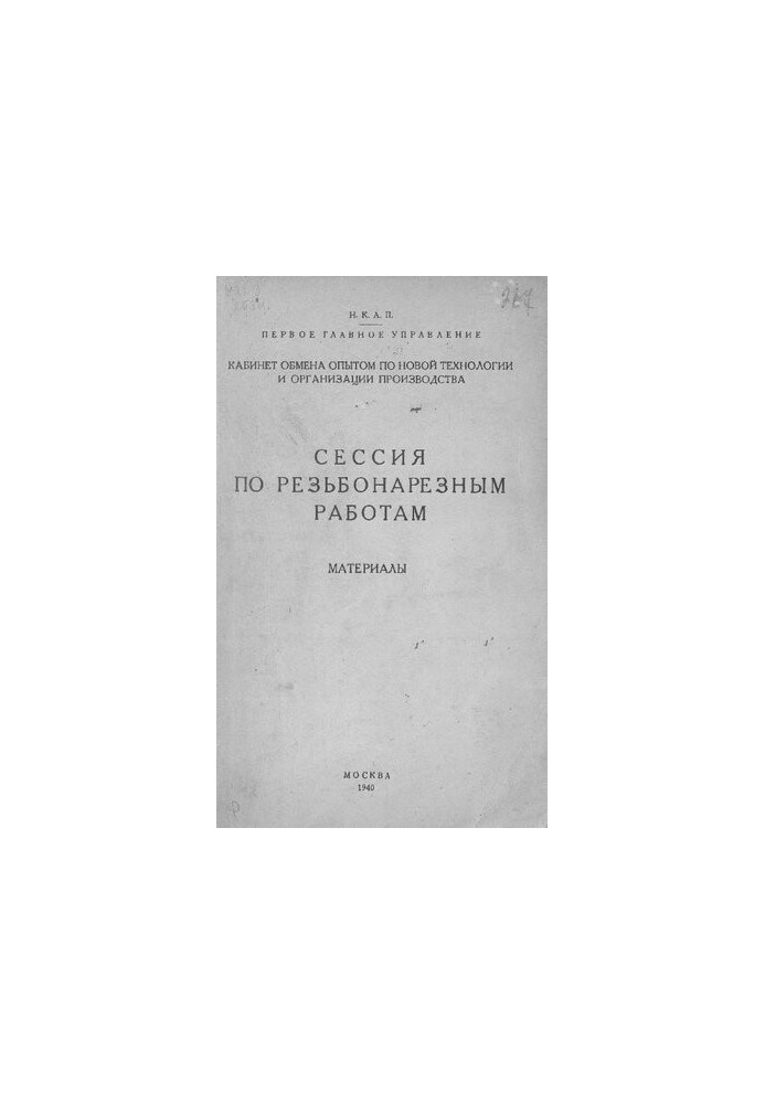 Сесія з різьбярських робіт