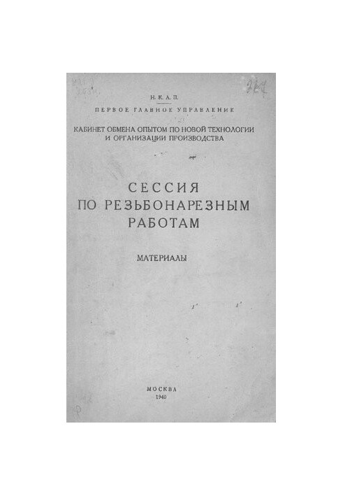 Сесія з різьбярських робіт
