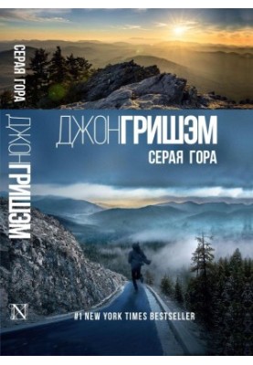 Серая гора