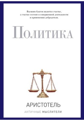 Політика (збірник)