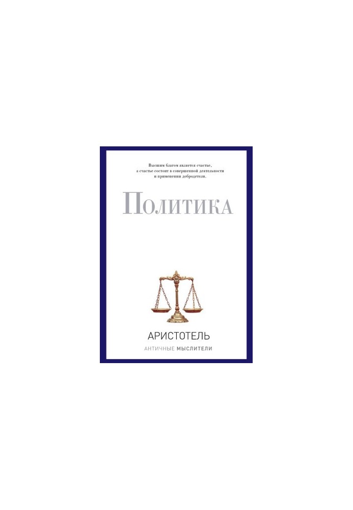 Політика (збірник)