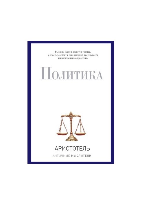 Політика (збірник)