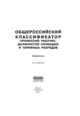 Всеукраїнський класифікатор професій робітників, посад службовців та тарифних розрядів