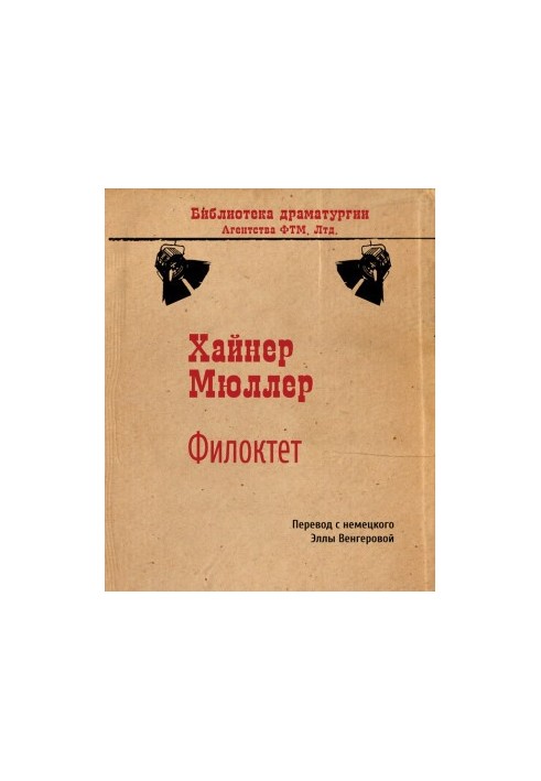 Filoctet