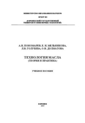 Oil technology (theory and practice): A textbook