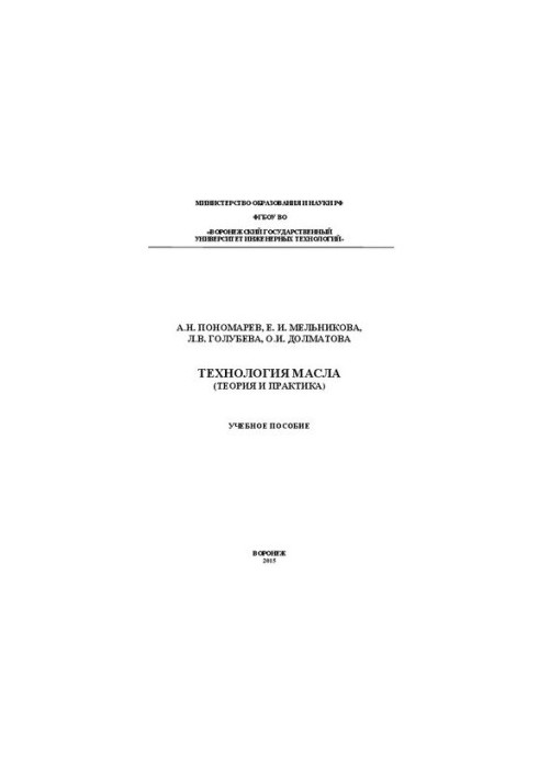 Oil technology (theory and practice): A textbook