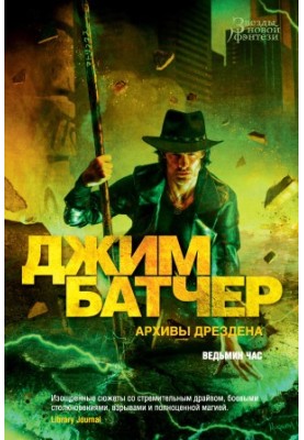 Ведьмин час