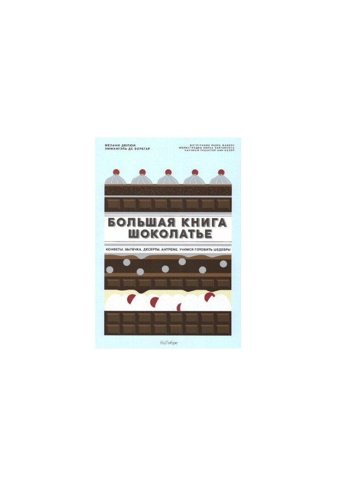 Big book of chocolatiers: sweets, tiles, desserts, antreme. We learn how to prepare masterpieces