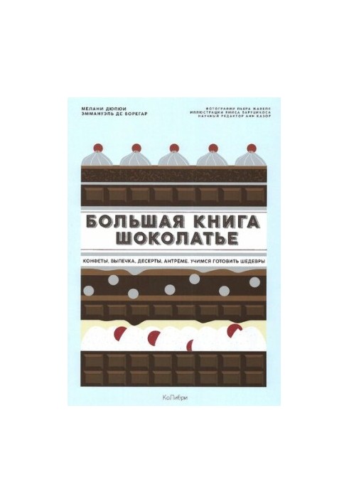 Big book of chocolatiers: sweets, tiles, desserts, antreme. We learn how to prepare masterpieces