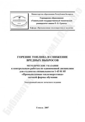 Fuel combustion and reduction of harmful emissions