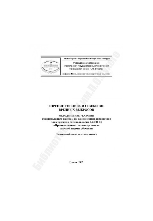 Fuel combustion and reduction of harmful emissions