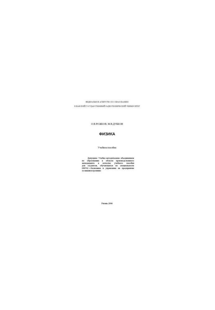 Physics: Training Manual