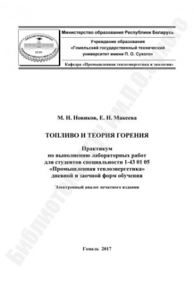 Fuel and combustion theory