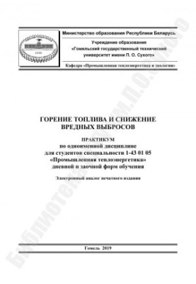 Fuel combustion and reduction of harmful emissions