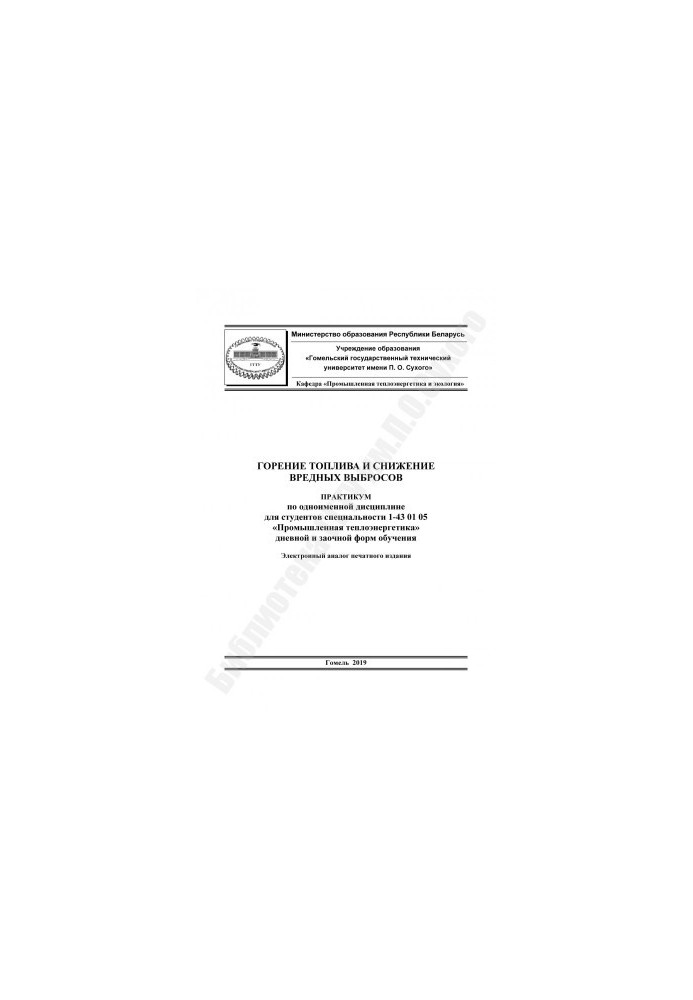 Fuel combustion and reduction of harmful emissions
