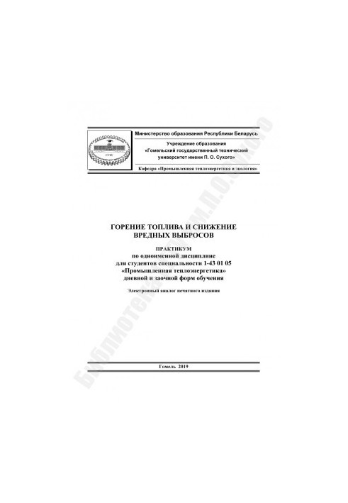 Fuel combustion and reduction of harmful emissions
