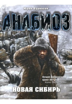Нова Сибірь