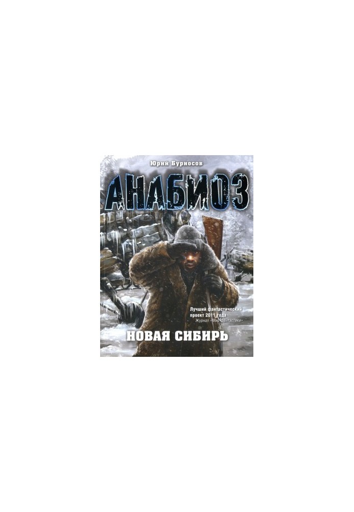 Нова Сибірь