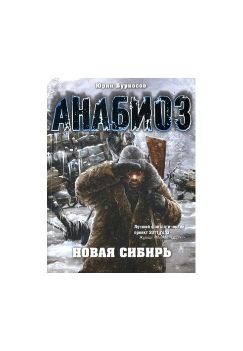 Нова Сибірь