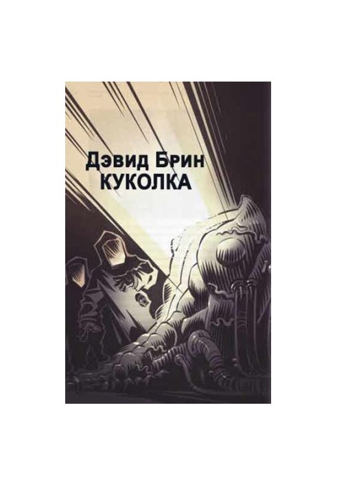 Куколка