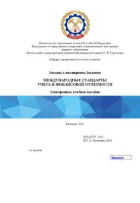International standards of accounting and financial reporting: a training manual for students of the direction of training 38.03.01 «Economy