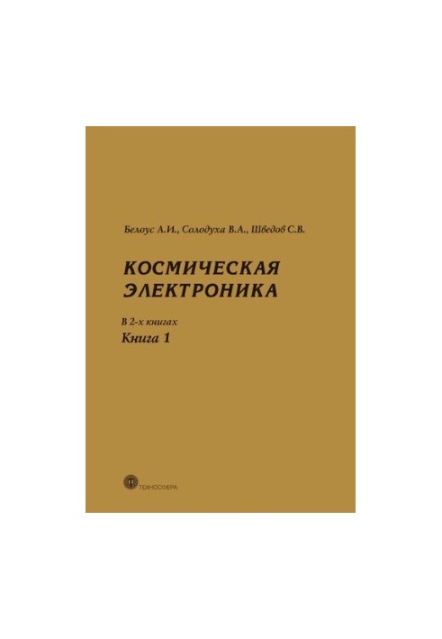 Космическая электроника