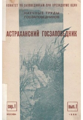 Astrakhan State Reserve