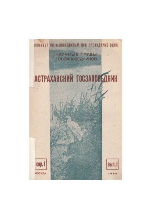 Astrakhan State Reserve
