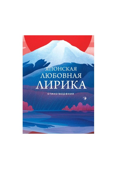 Японская любовная лирика