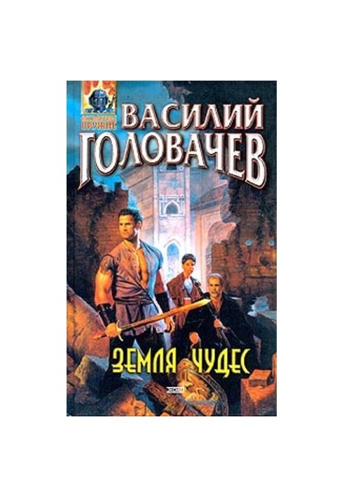 Країна чудес