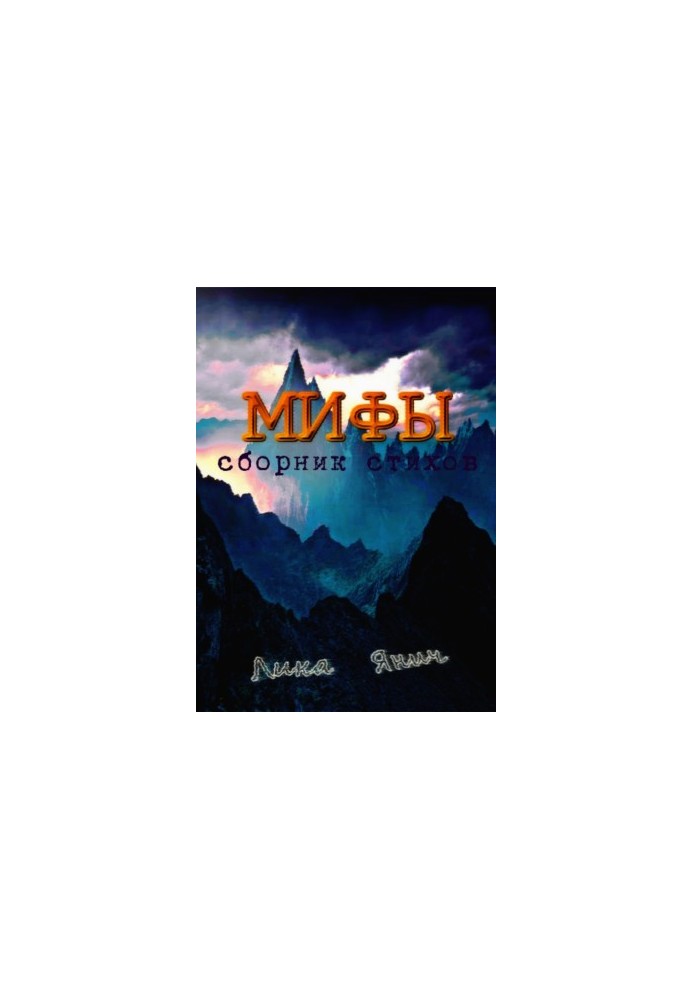 Myths. A collection of poems