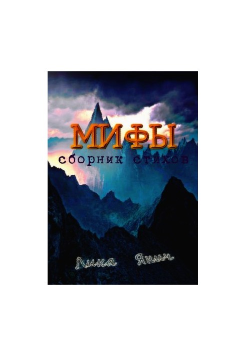Myths. A collection of poems