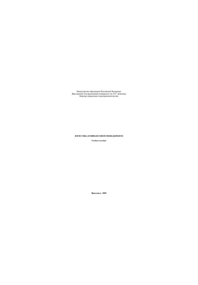 Logistics in financial management