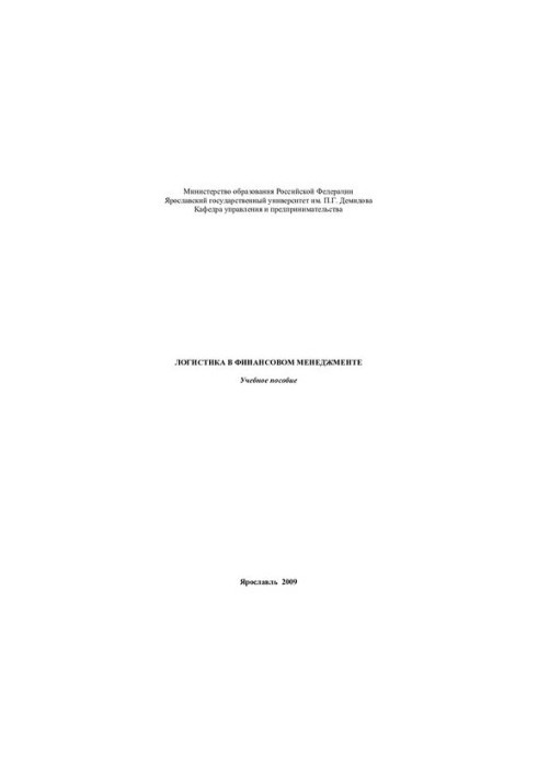 Logistics in financial management