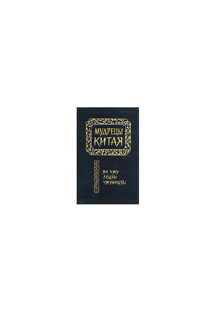 Чжуанцзы