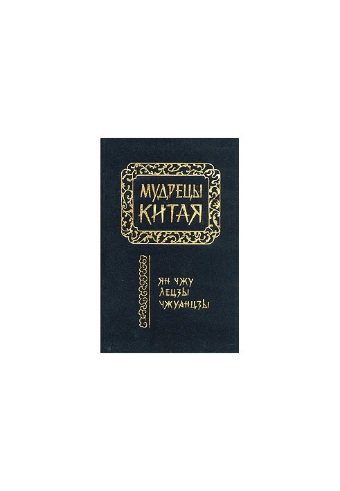 Чжуанцзы