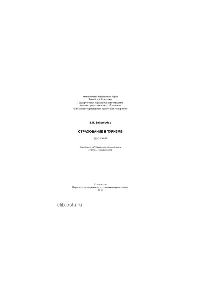 Insurance in tourism: course of lectures