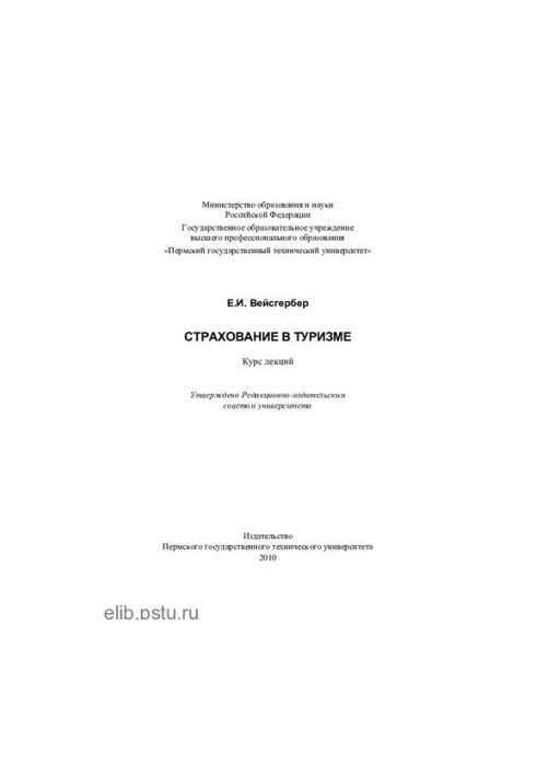 Insurance in tourism: course of lectures