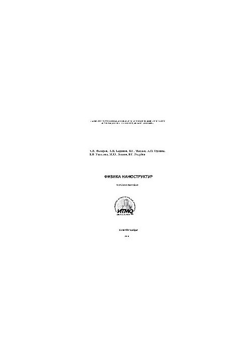 Physics of nanostructures. Tutorial